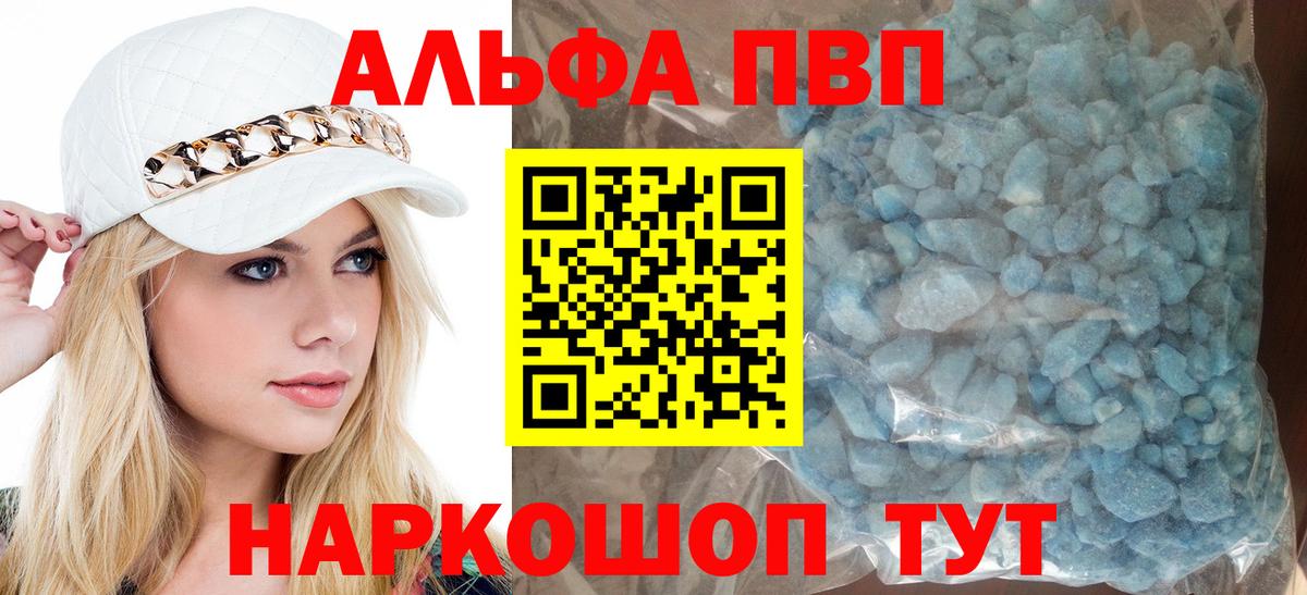 Alfa_PVP Соль Видное