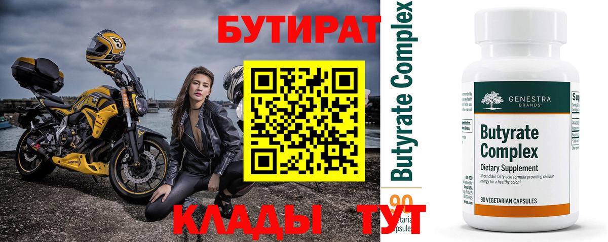 Видное  БУТИРАТ бутандиол  Вход с VPN 