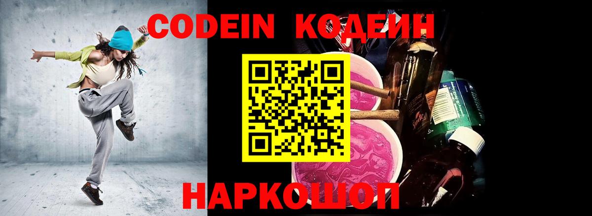 Кодеиновый сироп Lean Purple Drank  Кодеиновый сироп Lean напиток Lean (лин)  Видное  Вход с VPN 