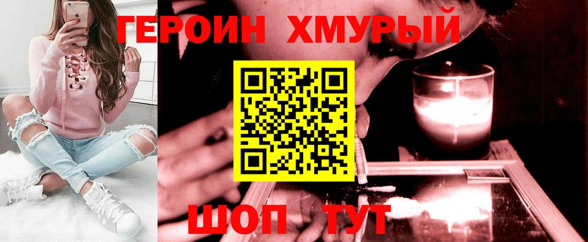 Видное  ГЕРОИН хмурый  Вход с VPN 