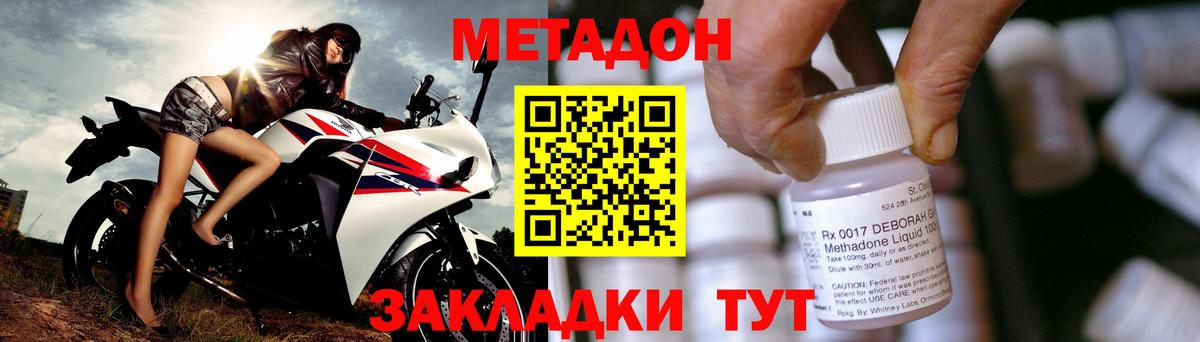 МЕТАДОН VHQ Видное